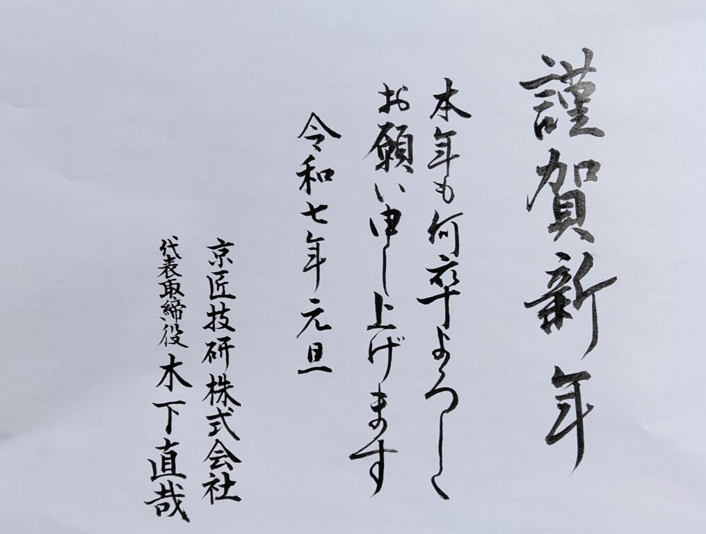 新年のご挨拶