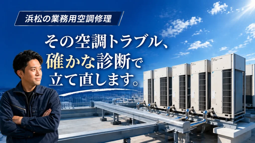 京匠技研株式会社 業務用空調修理のトップビジュアル